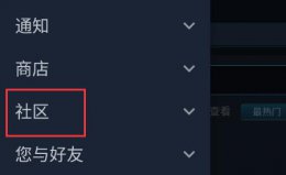 steam指南打不开 steam手机版打开指南方法