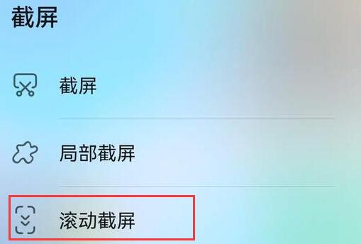 鸿蒙系统截图花纹去除教程