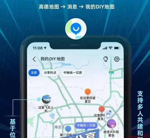 高德diy地图使用操作相关方法