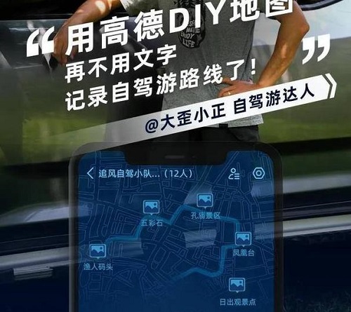 高德diy地图使用操作相关方法