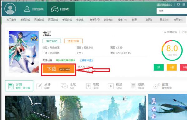 逗游游戏盒下载速度慢解决教程