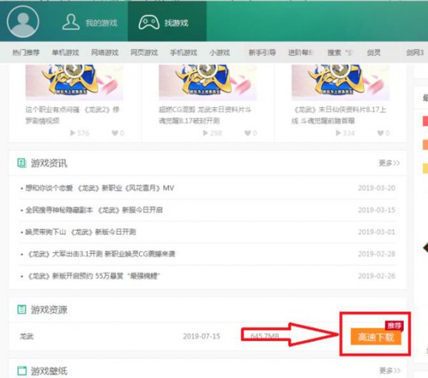 逗游游戏盒下载速度慢解决教程