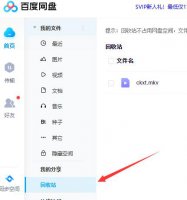百度网盘删除的文件怎么恢复 手机百度网盘删除的文件怎么恢复