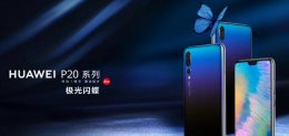 鸿蒙系统p20能用吗 华为鸿蒙2.0系统什么时候可以用