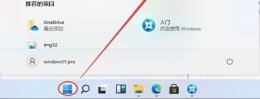 windows开始菜单在右边 win11开始菜单设置到左侧方法