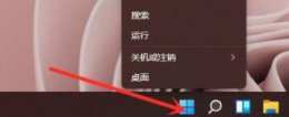 win11登录界面调出命令行 win11使用命令行调出设置方法