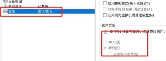 win11虚拟机无法安装解决教程