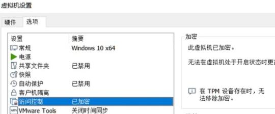 win11虚拟机无法安装解决教程
