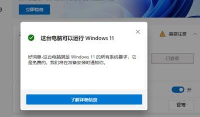 win11虚拟机无法安装解决教程