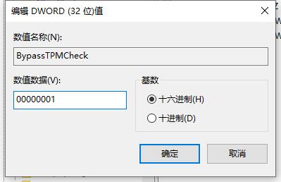 修改注册表跳过win11检测的教程