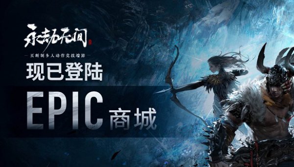 epic永劫无间更新方法