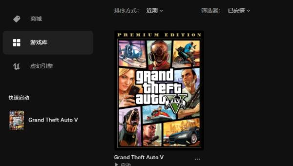 epic永劫无间更新方法