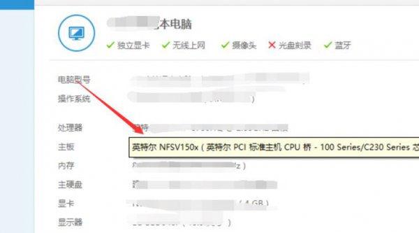 电脑主板型号查看方法