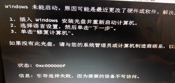0xc0000f解决教程
