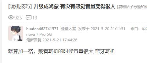 鸿蒙系统耳机声音太大解决教程