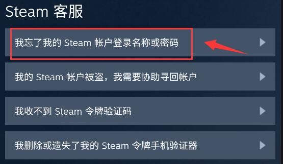 steam手机版本密码找回方法