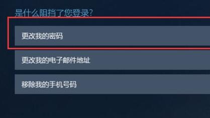 steam手机版本密码找回方法
