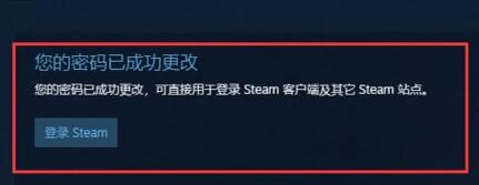 steam手机版本密码找回方法