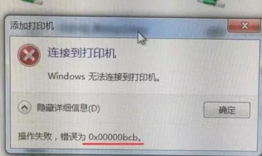 0x000000bcb完美解决教程