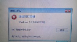 操作错误0x00000bcb 0x00000bcb错误解决办法