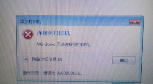 0x00000bcb错误解决办法
