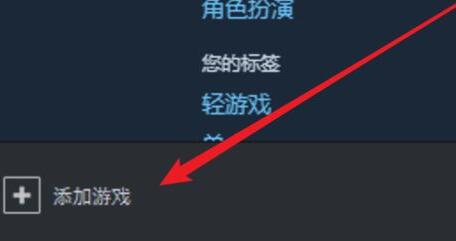 steam手机版添加游戏位置介绍