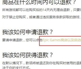 epic能否退款方法