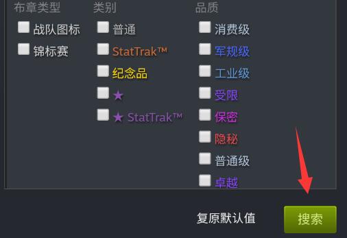 steam手机版皮肤购买方法