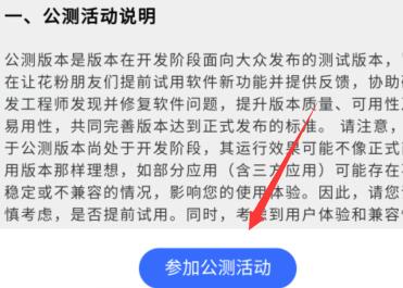 鸿蒙系统申请公测教程方法