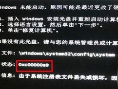 0xc00000e9注册表损坏修复教程