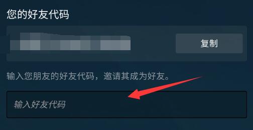 steam手机版好友添加方法