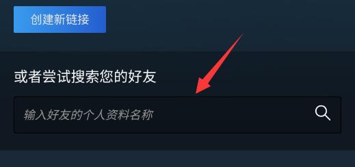 steam手机版好友添加方法