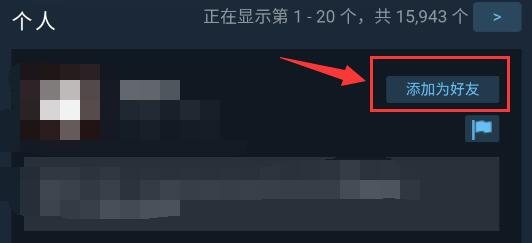 steam手机版好友添加方法