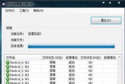 0x00007b无法正常启动解决教程