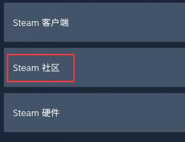 steam手机版好友直播观看方法