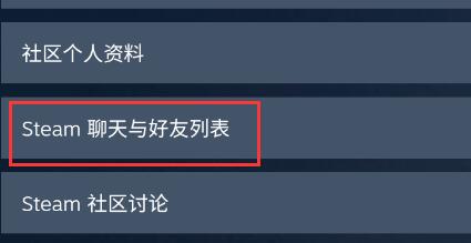 steam手机版好友直播观看方法