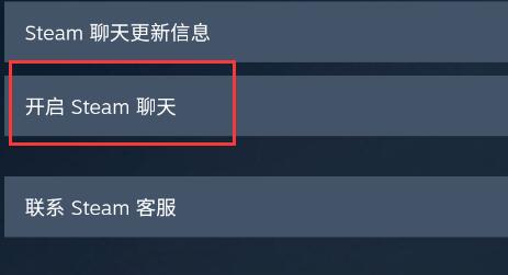 steam手机版好友直播观看方法