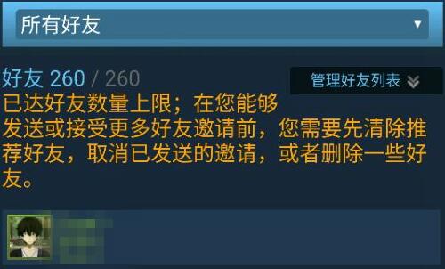 steam手机版添加好友时发生错误怎么办