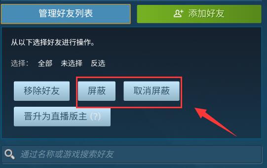 steam手机版添加好友时发生错误怎么办