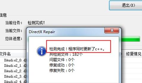0xc000007b无法启动软件解决教程