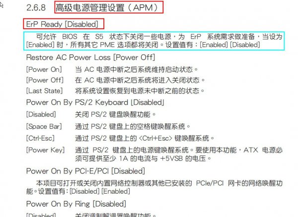主板BIOSerp关闭还是开启