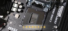 主板的线怎么接 主板电源线怎么接