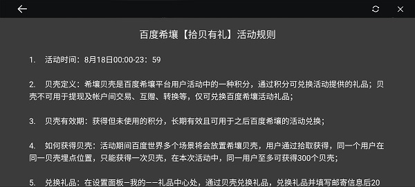 希壤贝壳获取位置及方法
