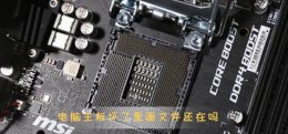 电脑主板坏了里面文件还在吗 cpu坏了里面的文件还在吗