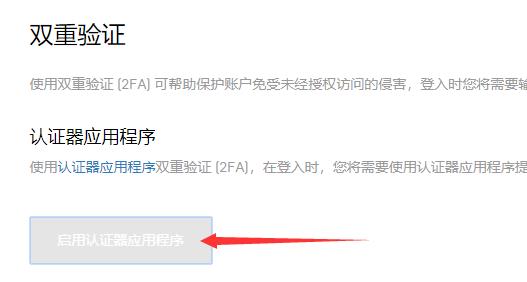 epic双重认证步骤方法