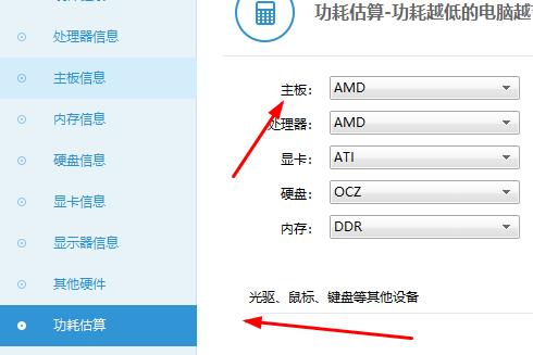 主板功耗查看教程