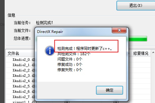 应用程序无法启动0xc0000007解决教程