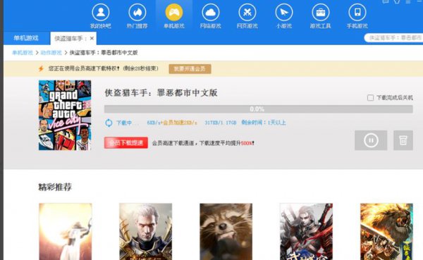 快吧游戏下载速度慢解决教程