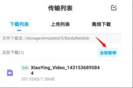 百度云下载速度慢解决方法 手机百度云下载速度慢解决教程