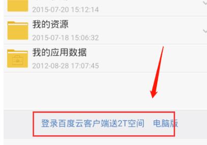 手机百度云下载速度慢解决教程